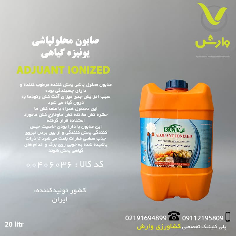 صابون محلولپاشی یونیزه گیاهی کوفا بهار شیمی خزر 20 لیتری
