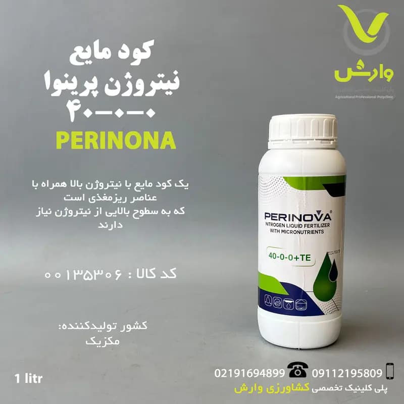 کود مایع نیتروژن TE 40-0-0 پرینوا مکزیک 1 لیتری