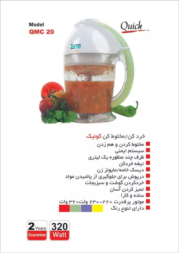 خردکن مخلوط کن پارس خزر مدل QMC20 — تصویر ۲