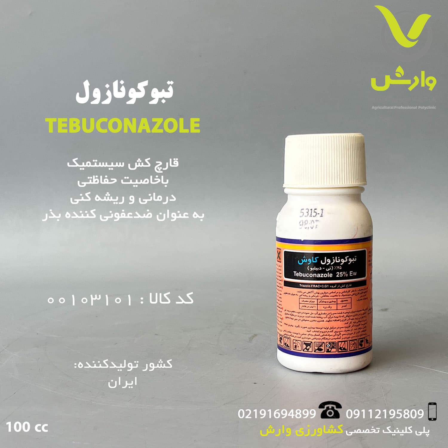 تبوکونازول کاوش 100 سی سی