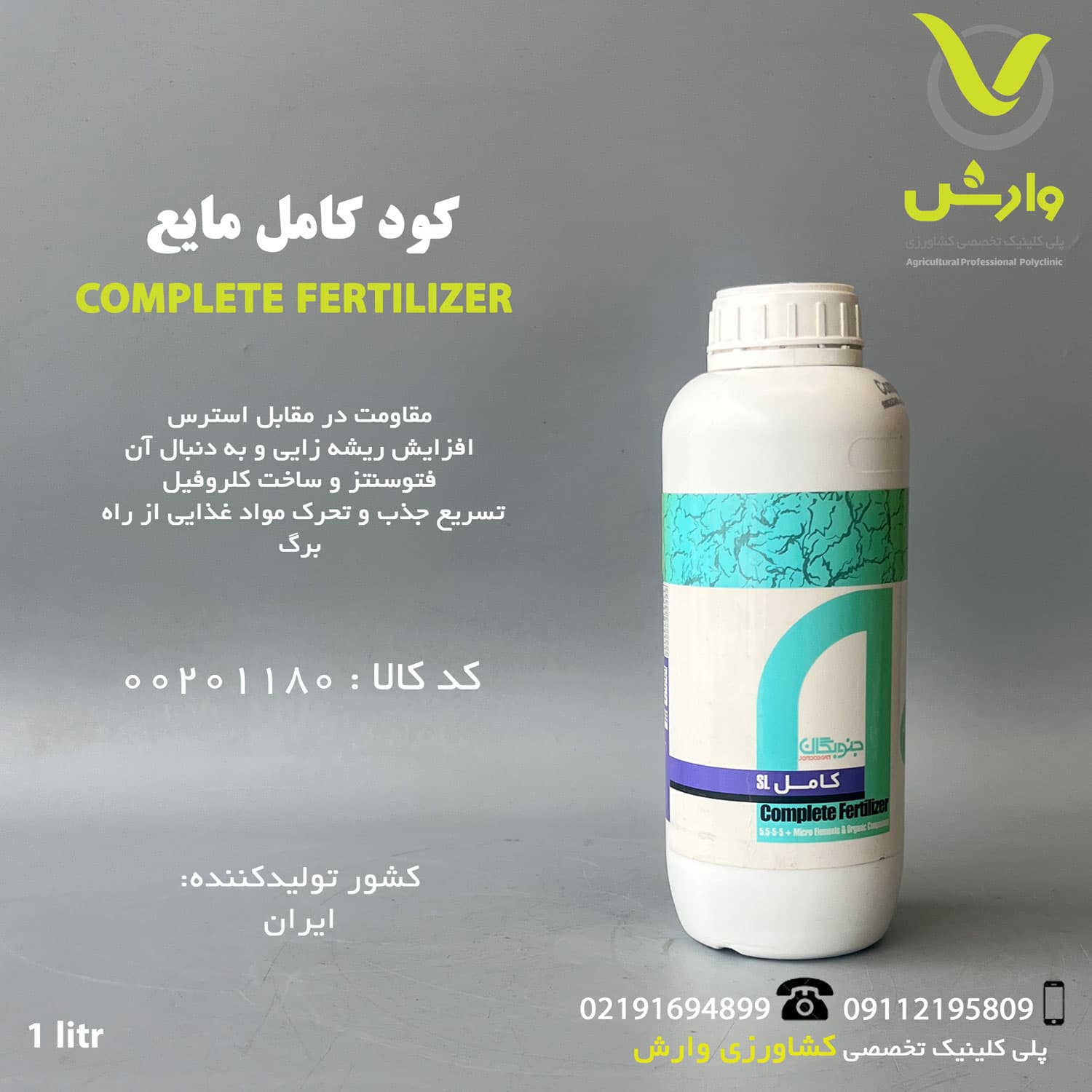کود کامل مایع جنوبگان یک لیتری