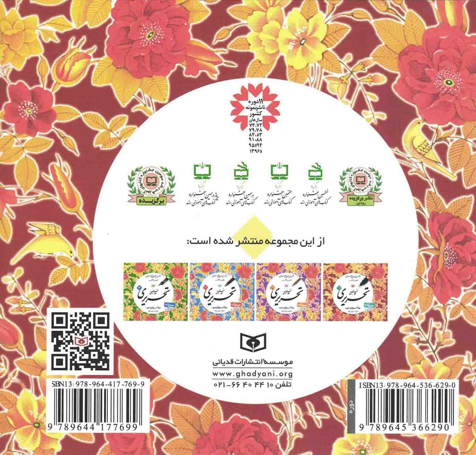 خط نستعلیق تحریری 01 – (دوره چهار جلدی) (آموزش و تمرین خوشنویسی از حرف تا سطر) — تصویر ۲
