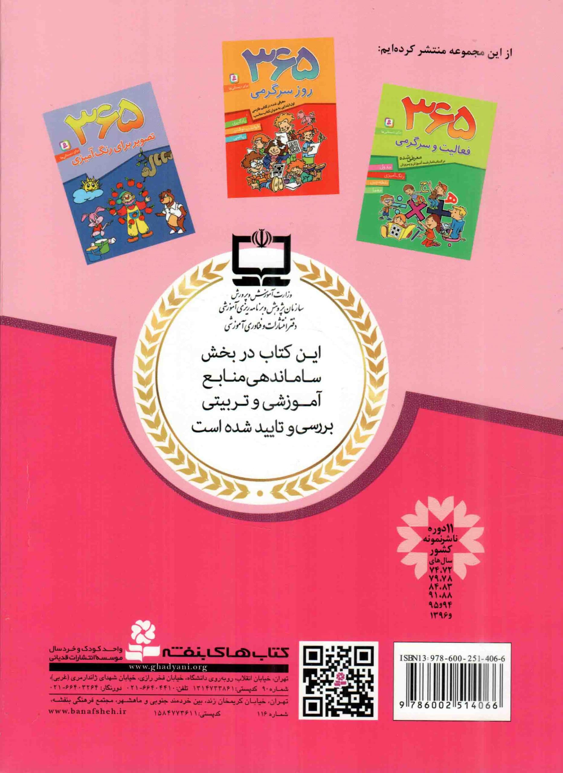 365 بازی و سرگرمی – (هوش آزمایی، بازی های فکری، رمزگشایی، پازل کلمات، طراحی و نقاشی) (برای دبستانی ها) — تصویر ۲