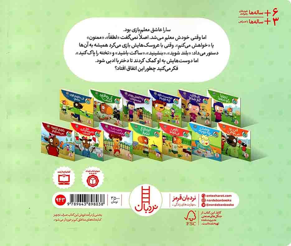 لطفا بگو لطفا! – تامی الاغه و دوستانش (مهارت های زندگی) — تصویر ۲