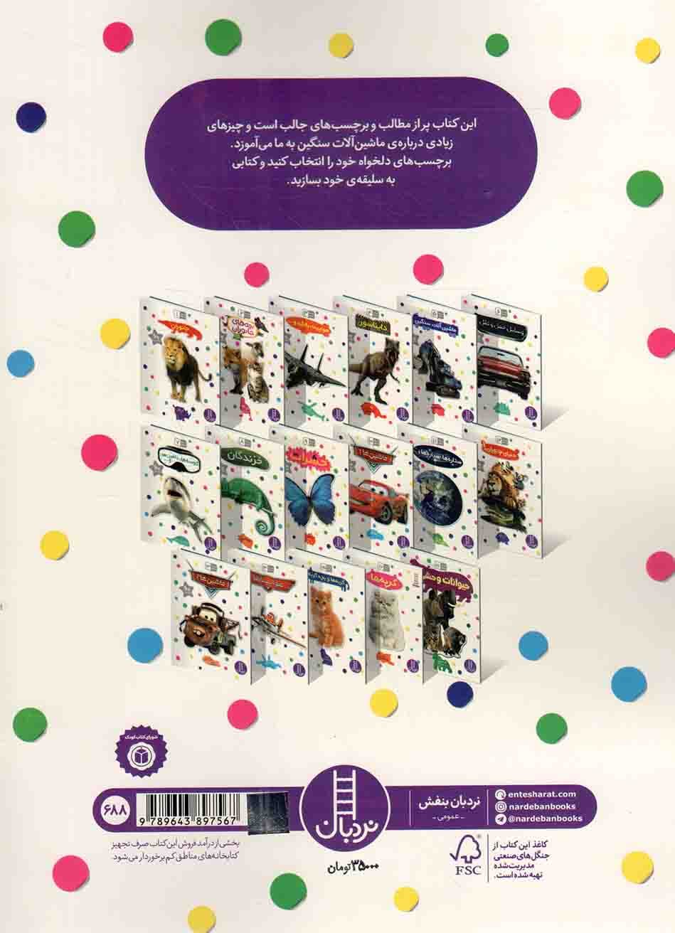 ماشین آلات سنگین – بچسبان و بیاموز 05 (60 برچسب) — تصویر ۲