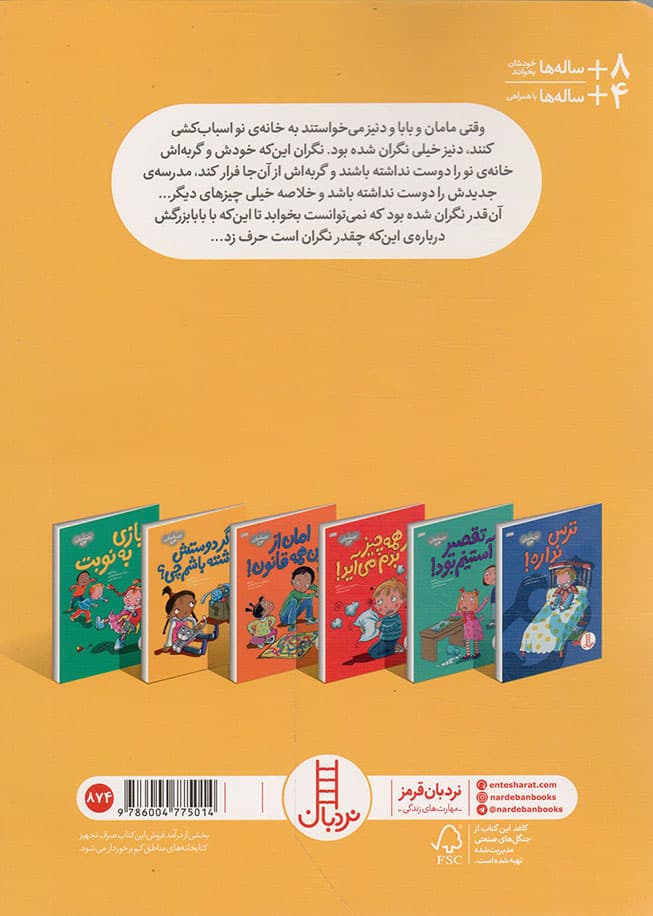 اگر دوستش نداشته باشم چی؟ – احساسات من — تصویر ۲