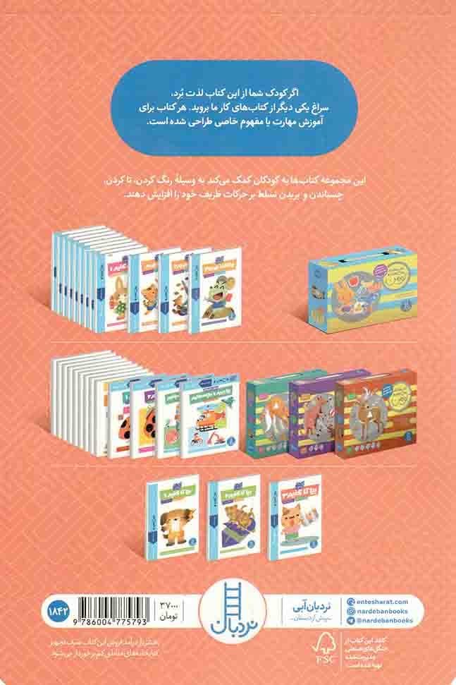 بیا تا کنیم 03 – (تقویت مهارت های حرکتی ظریف و تطابق چشم و دست کودک) (کتاب کار کومن) — تصویر ۲