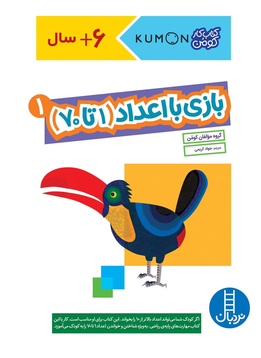 بازی با اعداد 1 تا 70 (1)