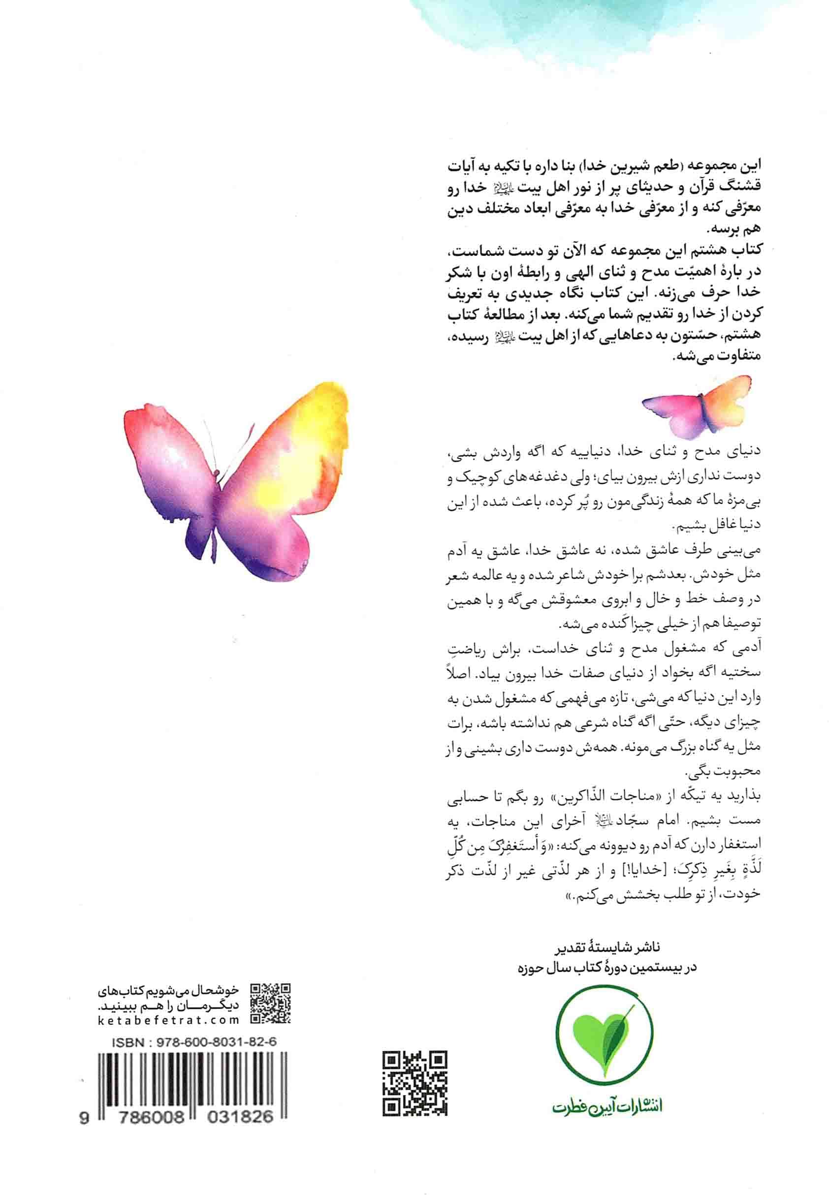 طعم شیرین خدا 08 – لال باید بشوم از تو اگر دم نزنم (بیایید از خدا تعریف کنیم) — تصویر ۲