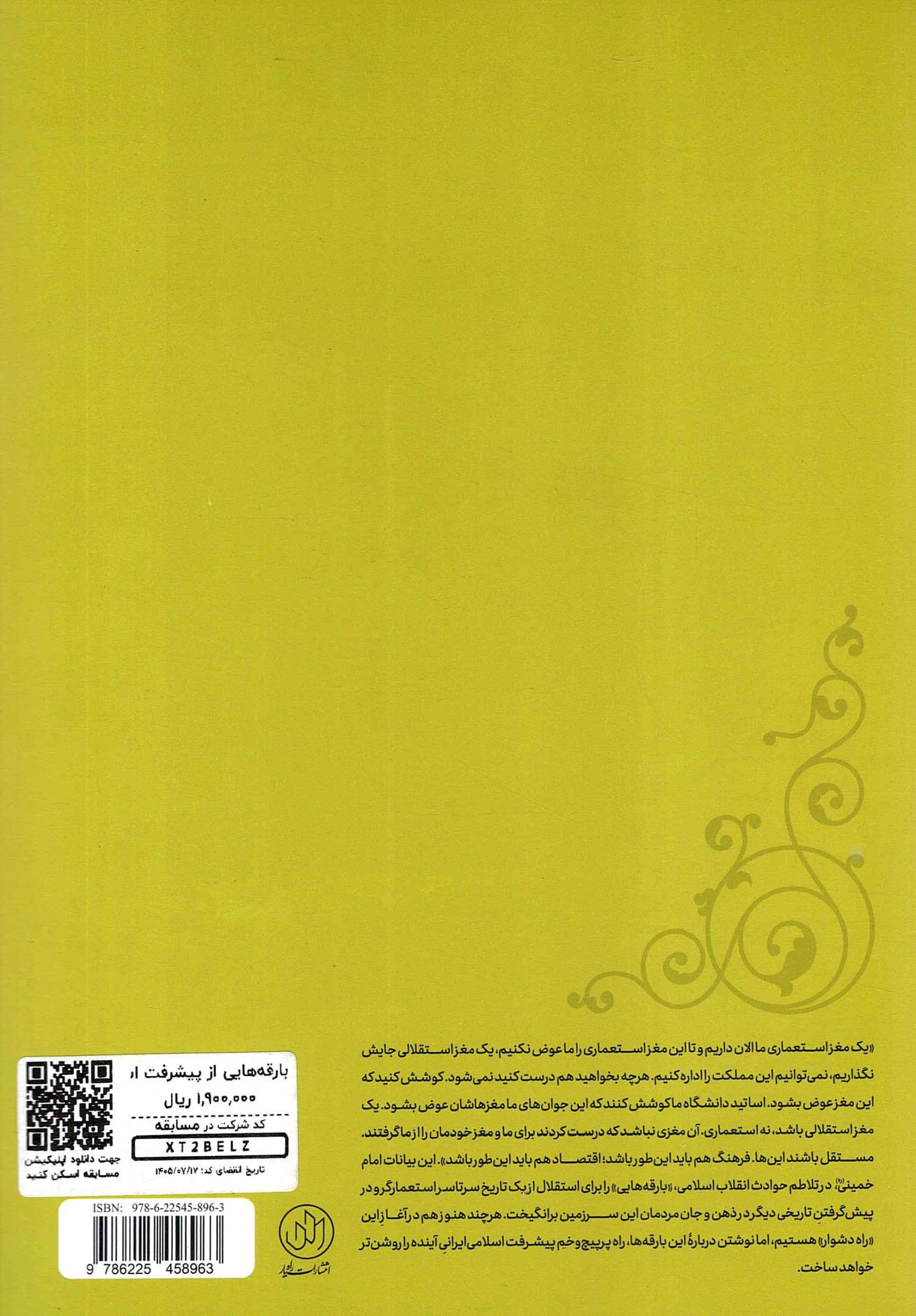 بارقه هایی از پیشرفت اسلامی ایران در مواجهه با توسعه غربی — تصویر ۲