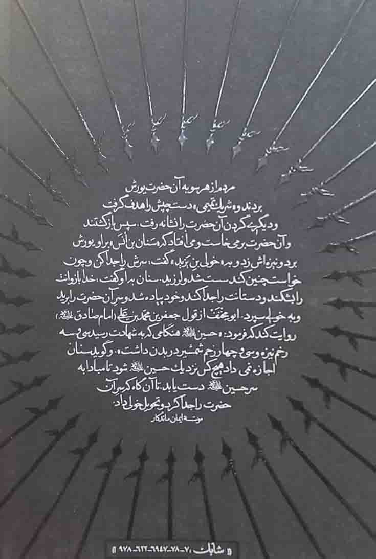 مقتل امام حسین علیه السلام — تصویر ۲