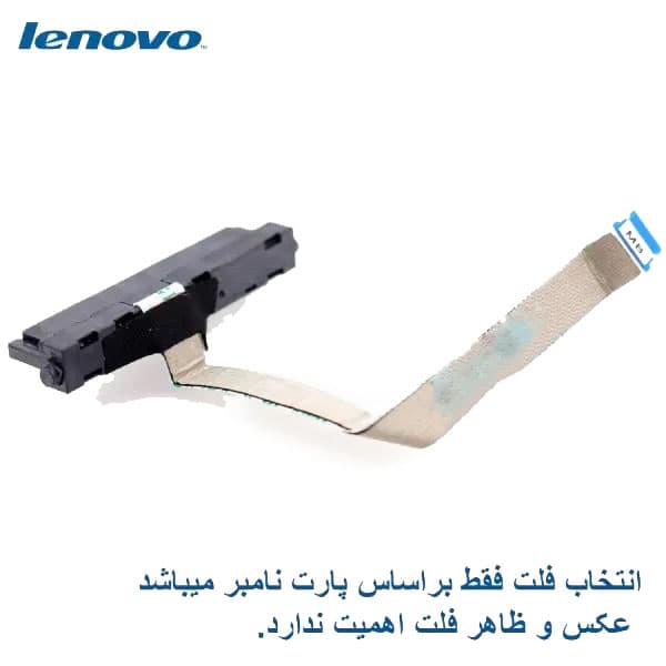 کابل اتصال هارد لپ تاپ LENOVO Xiaoxin 15 Air 2021