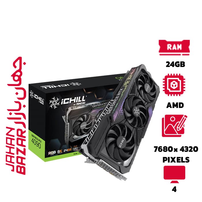 کارت گرافیک اینو تری دی INNO3D 4090 ICHILL X3 24GB ظرفیت 24 گیگابایت