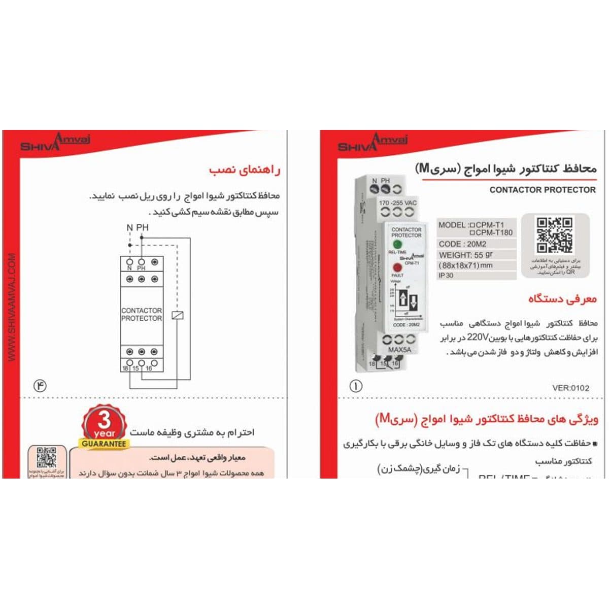 محافظ کنتاکتور 180S سری M شیوا امواج مدل CPM_T180 — تصویر ۲