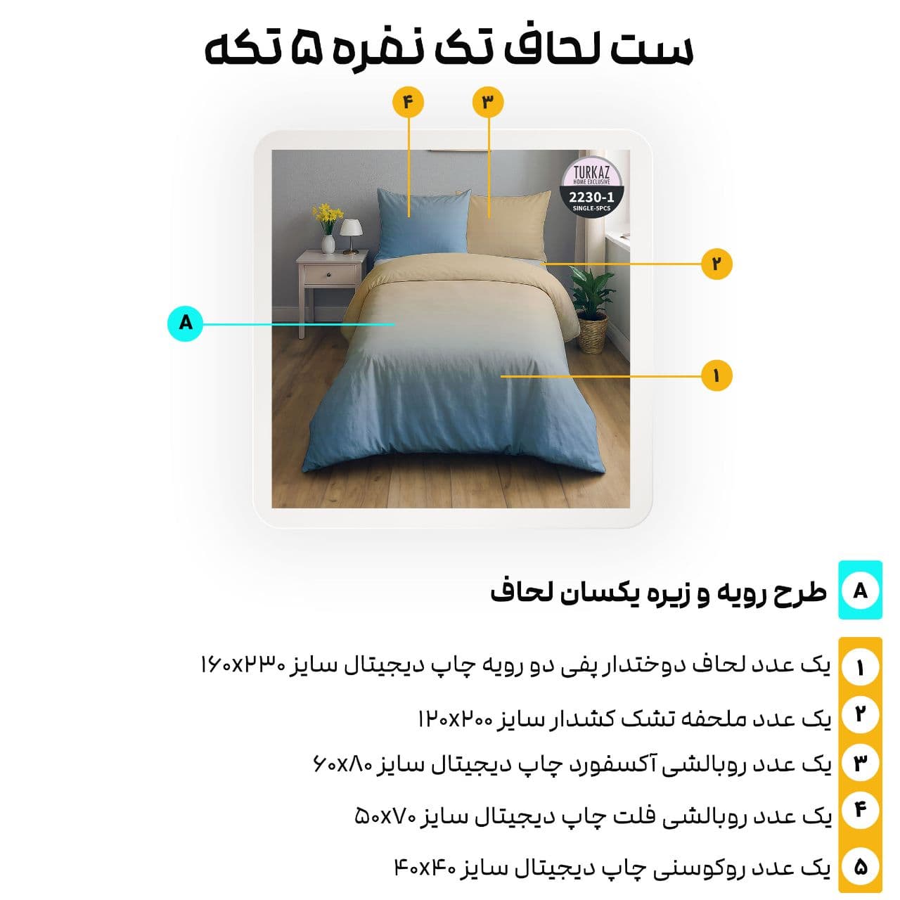 سرویس روتختی ترکاز turkaz یکنفره دورو کد 134 — تصویر ۲