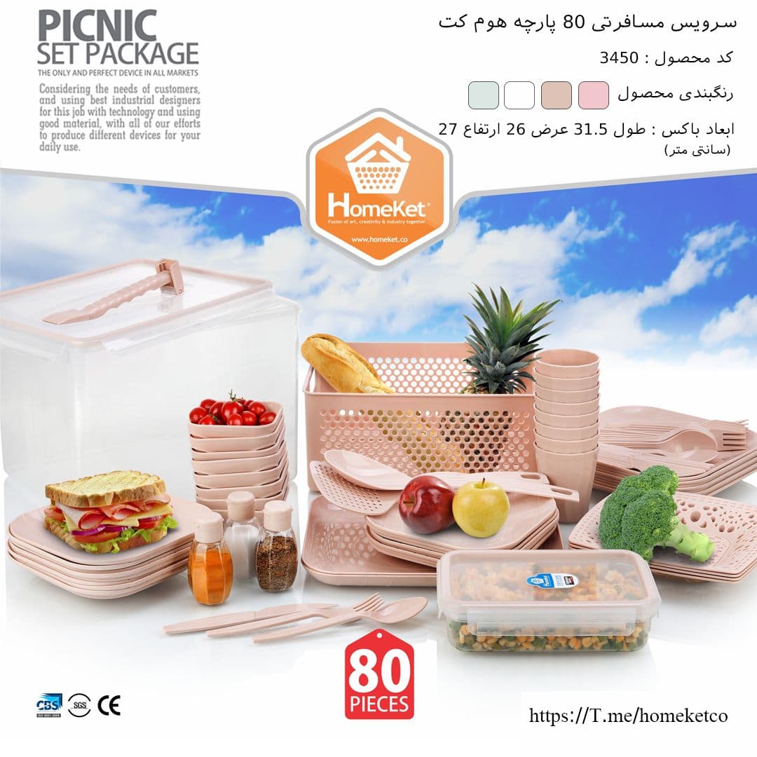 سرویس مسافرتی 80 پارچه