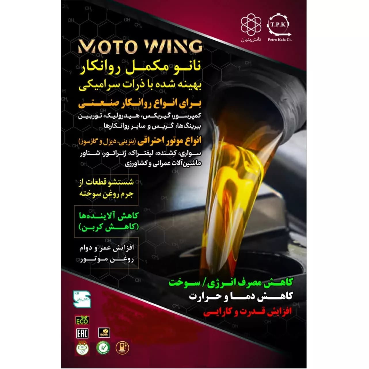 مکمل روغن موتور خودرو موتو وینگ مدل MW-14031 حجم 250 میلی لیتر — تصویر ۳