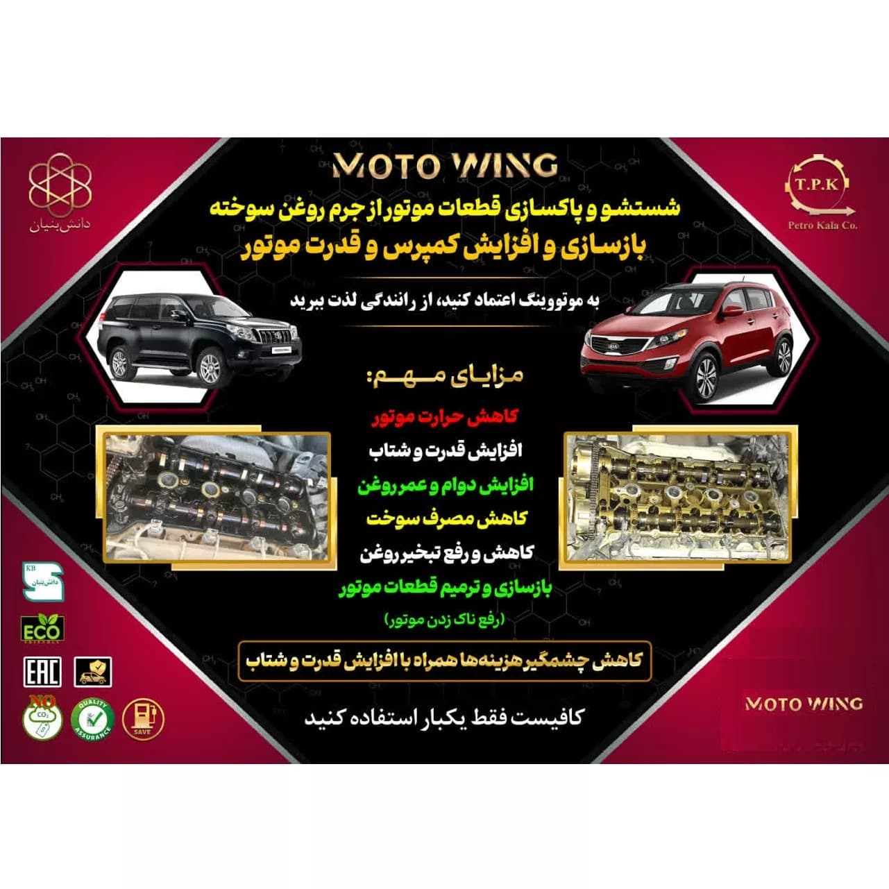 مکمل روغن موتور خودرو موتو وینگ مدل MW-14031 حجم 250 میلی لیتر — تصویر ۲