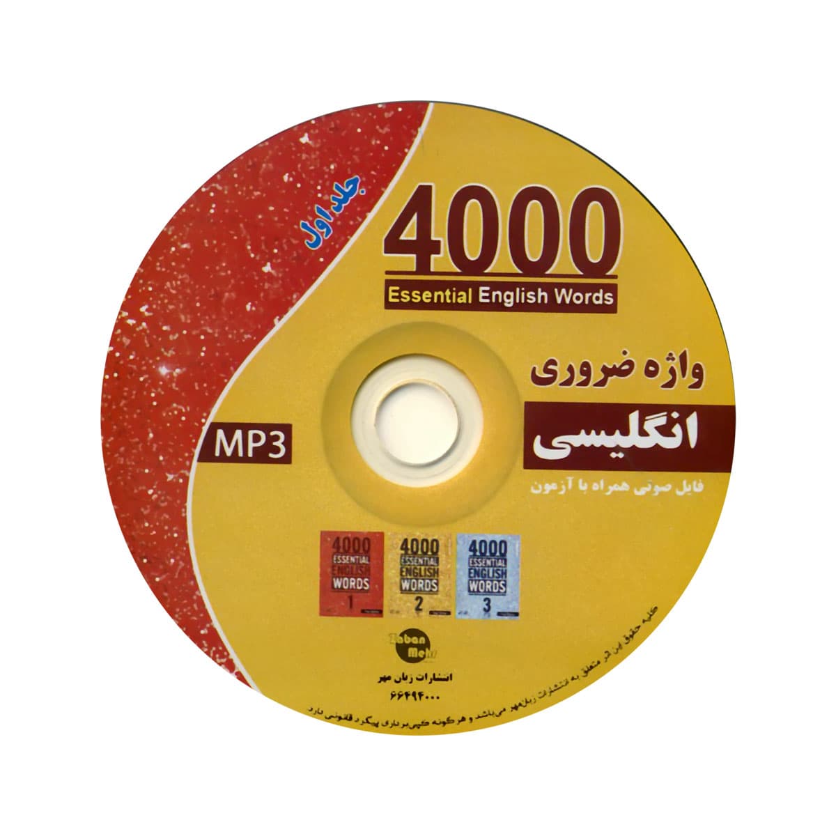 کتاب 4000 واژه ضروری انگلیسی جلد1 (ترجمه 1-2-3در یک جلد) ویرایش دوم — تصویر ۳