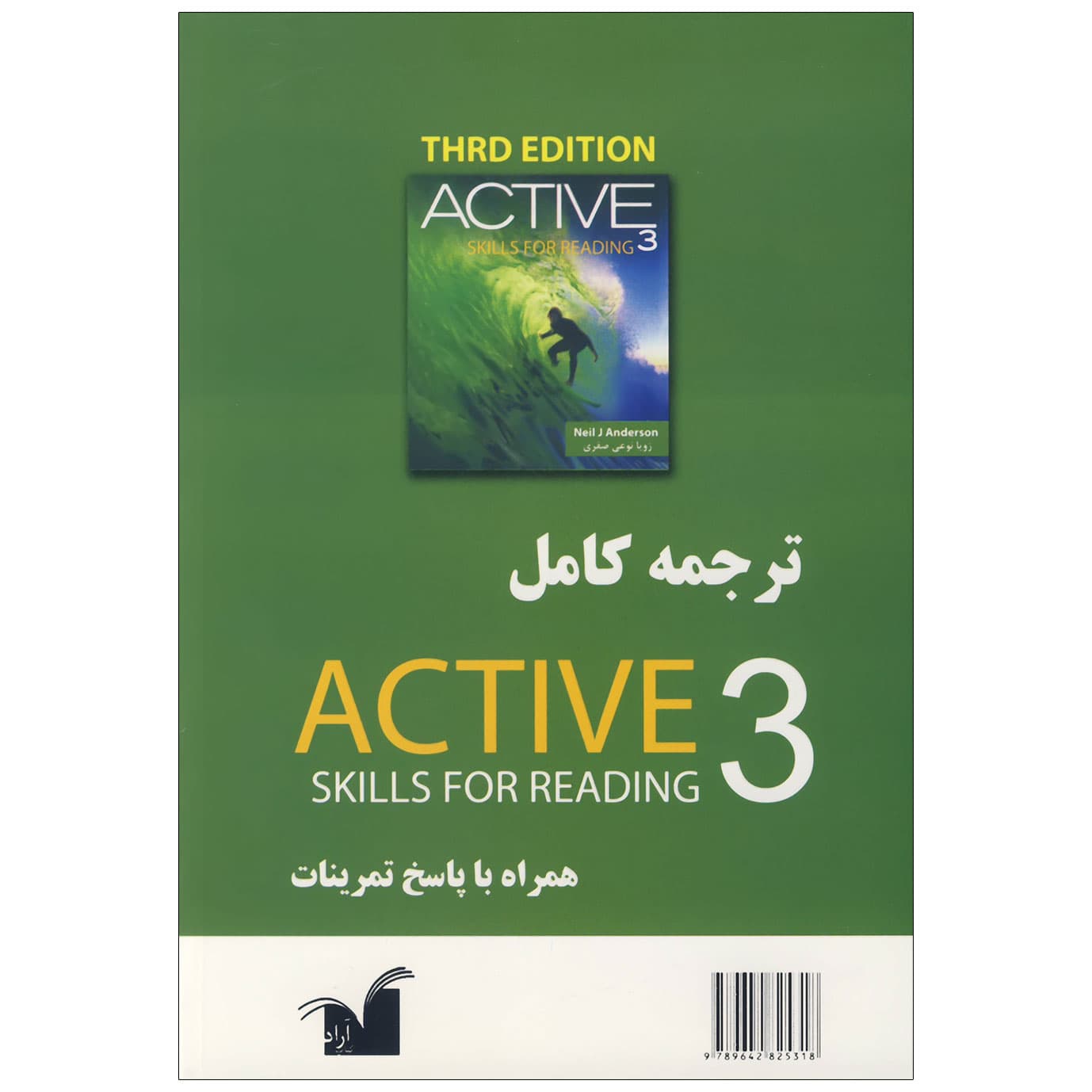 کتاب راهنمای کامل Active Reading 3 — تصویر ۲