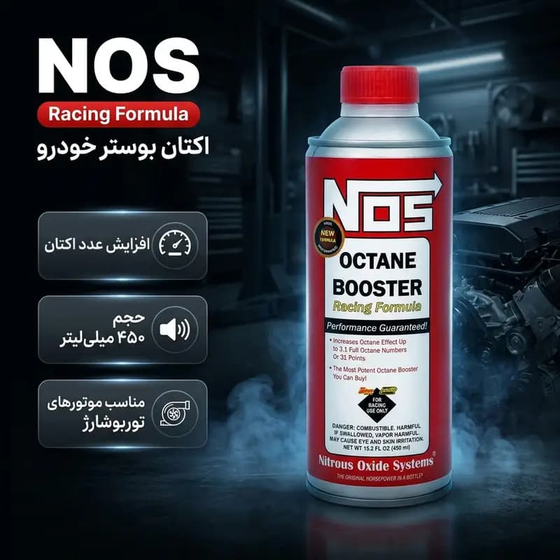 اکتان بوستر خودرو مناسب برای خودروهای توربوشارژ و سوپرشارژ ناس مدل Racing Formula حجم ۴۵۰ میلی‌لیتر — تصویر ۱۰