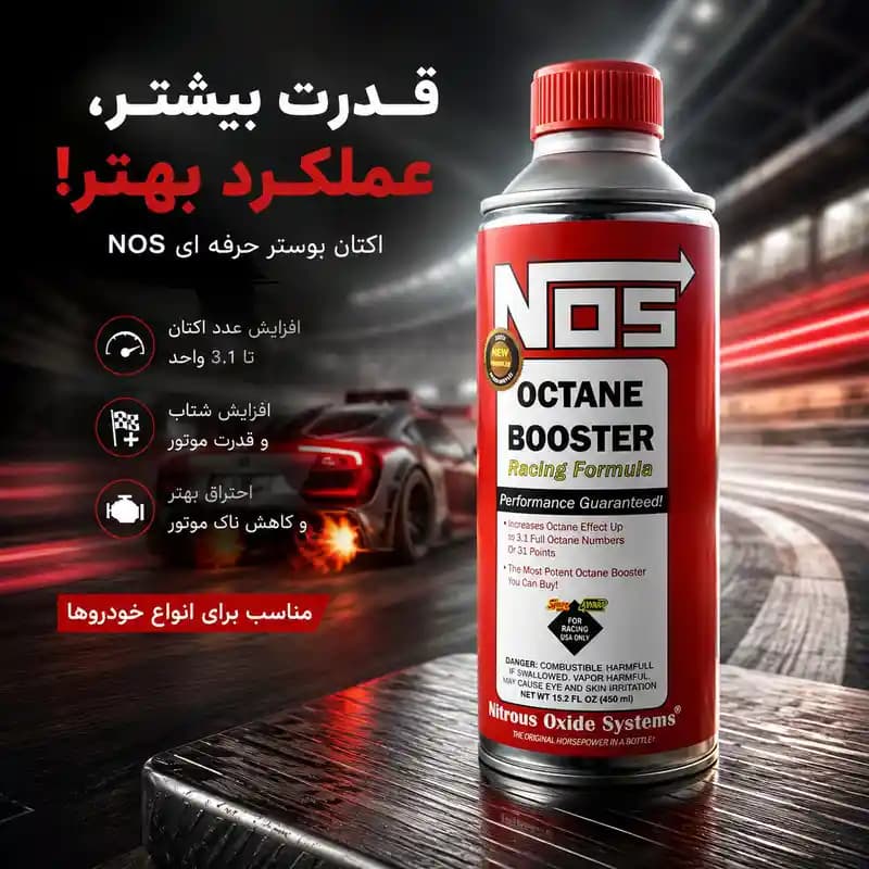 اکتان بوستر خودرو مناسب برای خودروهای توربوشارژ و سوپرشارژ ناس مدل Racing Formula حجم ۴۵۰ میلی‌لیتر — تصویر ۸