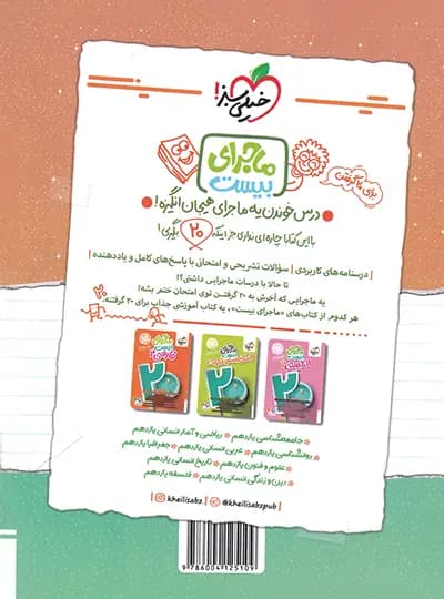 شب امتحان جامعه شناسی یازدهم | خیلی سبز | خرید با تخفیف — تصویر ۴