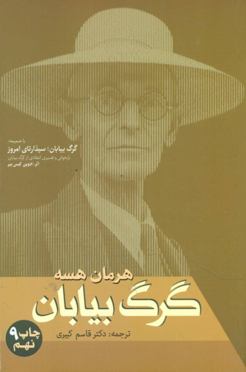 گرگ‏ بیابان‏/فردوس