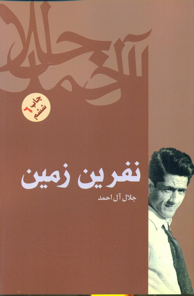 نفرین زمین/فردوس