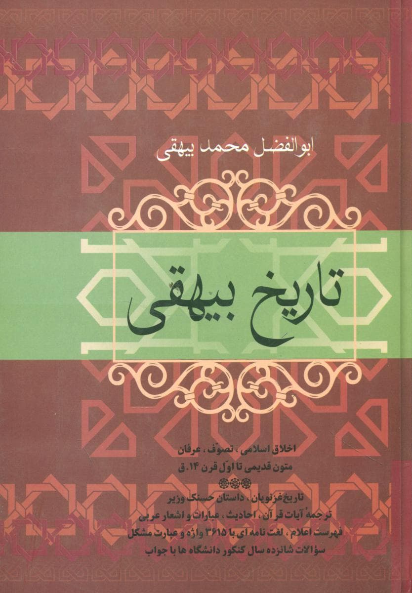 تاریخ بیهقی /فردوس