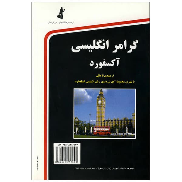 کتاب گرامر انگلیسی آکسفورد در سفر — تصویر ۲