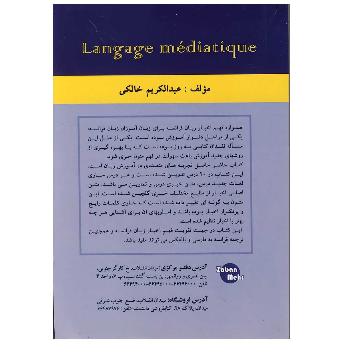 کتاب درک اخبار زبان فرانسه — تصویر ۲