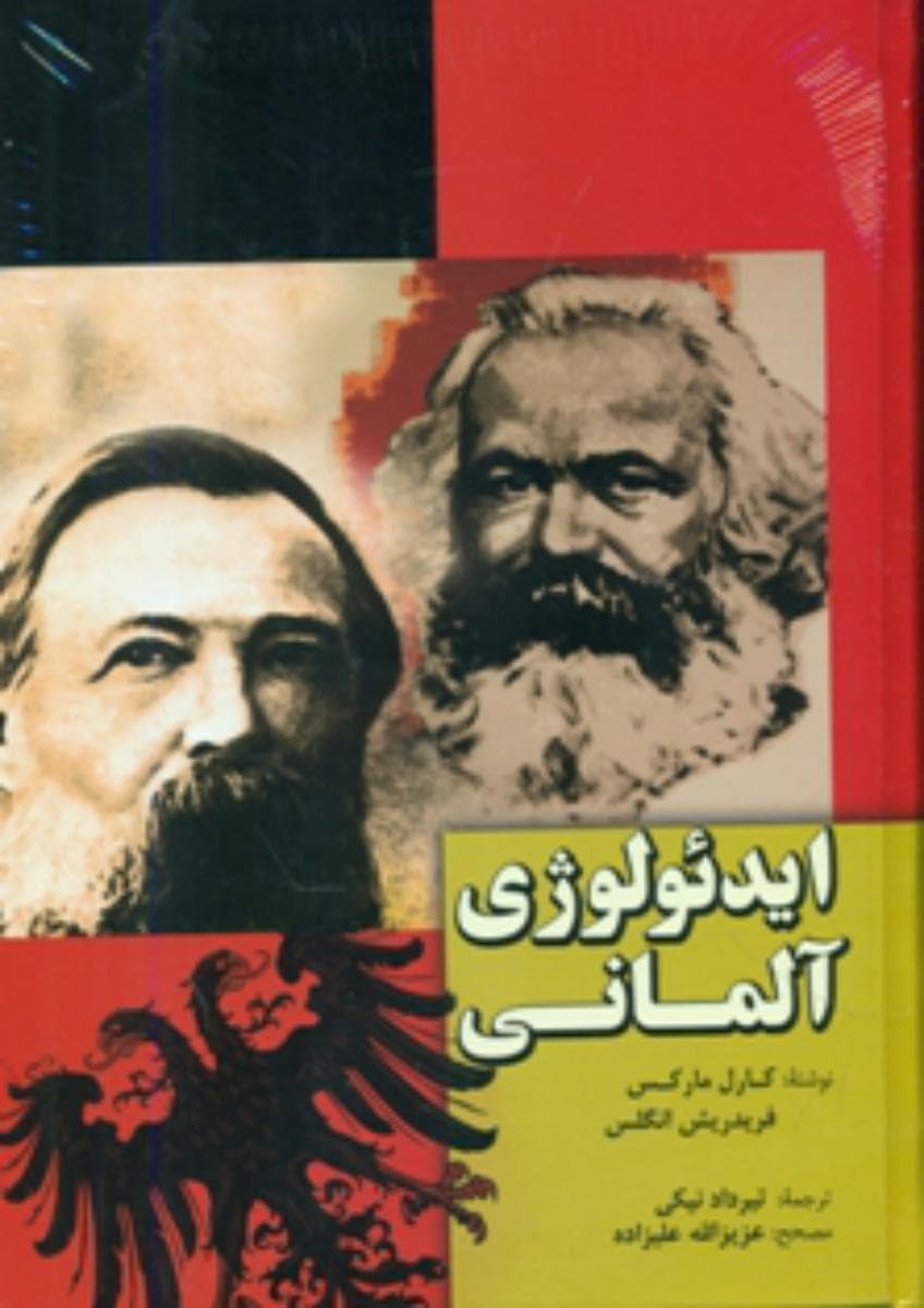 ایدئولوژی آلمانی/فردوس