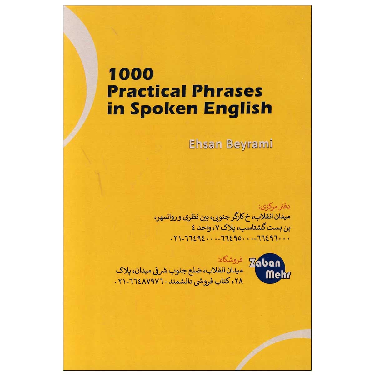 کتاب 1000 عبارت و اصطلاح کاربردی در زبان انگلیسی — تصویر ۲