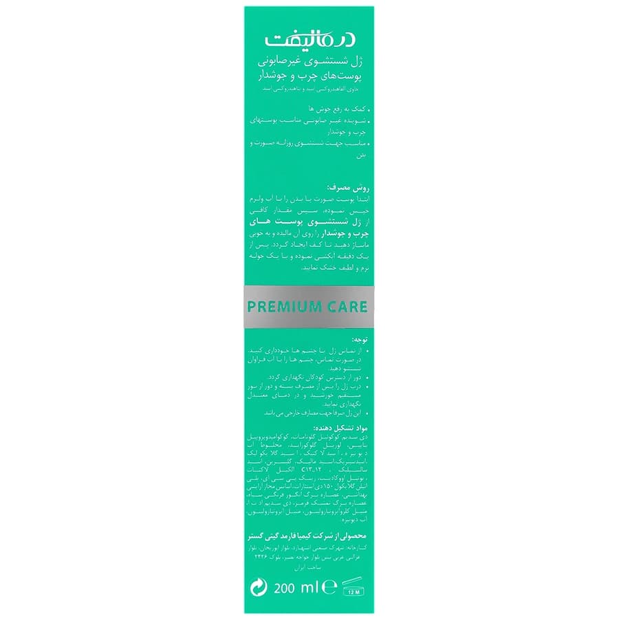 ژل شستشوی غیر صابونی مناسب پوست های چرب و جوشدار سبولیفت 200 میلی لیتر درمالیفت — تصویر ۲