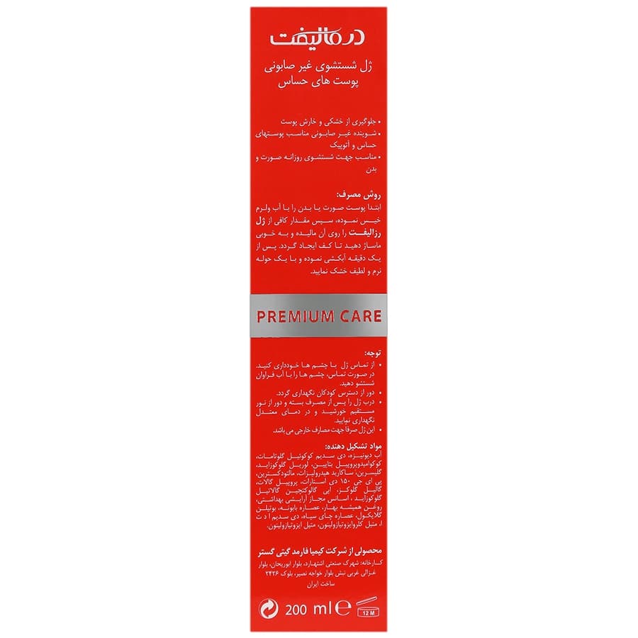 ژل شستشو غیرصابونی مناسب پوست های حساس رزالیفت 200 میلی‌لیتر درمالیفت — تصویر ۲