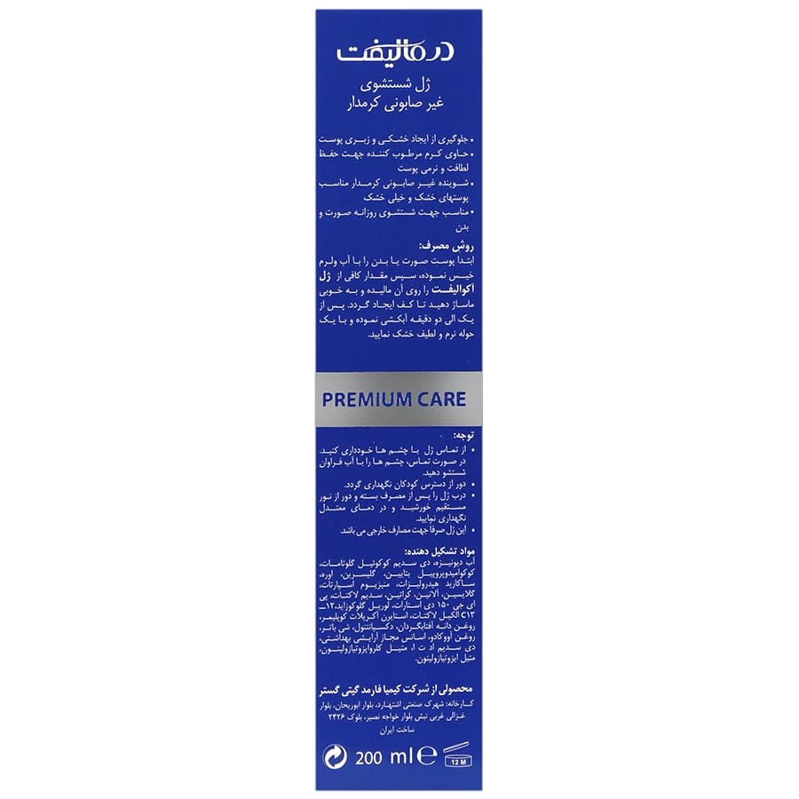 ژل شستشوی غیرصابونی کرمدار آکوالیفت 200 میلی‌لیتر درمالیفت — تصویر ۲
