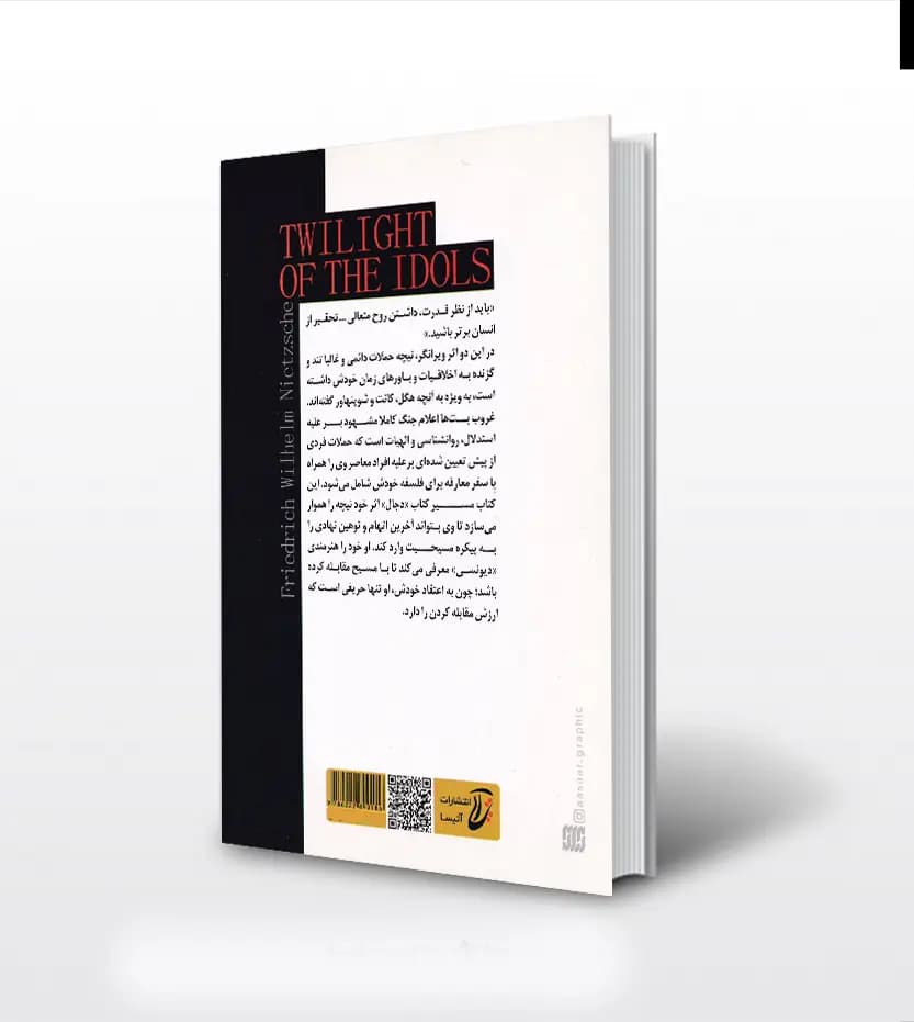 غروب بت ها اثر فردریش نیچه — تصویر ۲