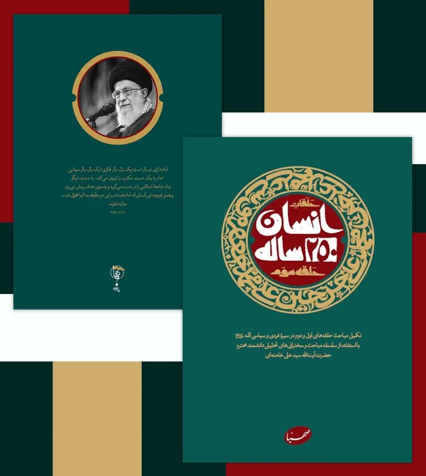 حلقات انسان 250 ساله حلقه سوم | خرید و معرفی — تصویر ۴