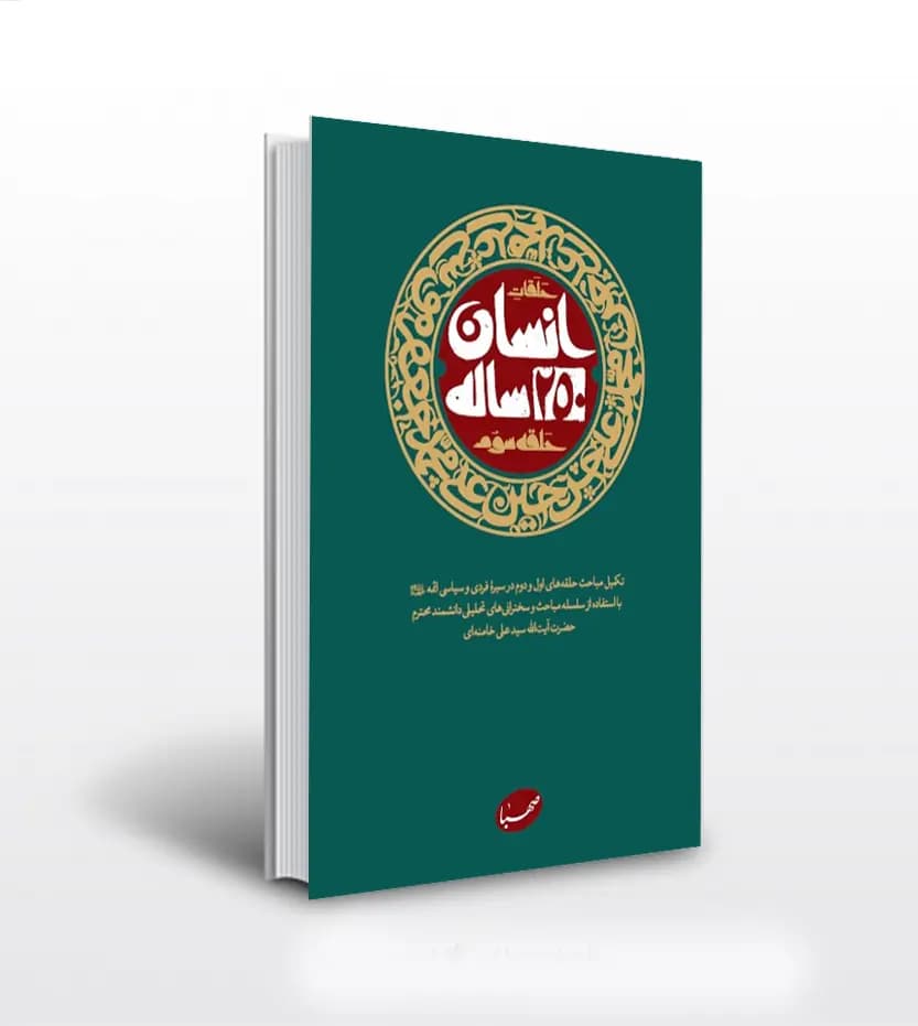 حلقات انسان 250 ساله حلقه سوم | خرید و معرفی