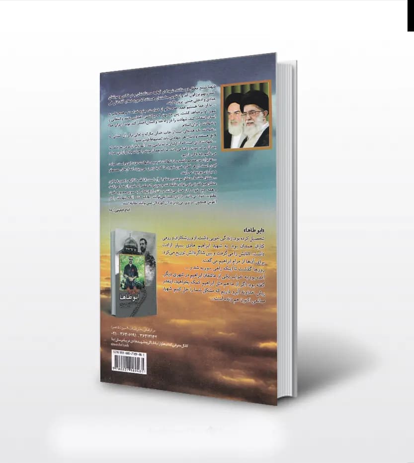 پرواز در سحرگاه نشر ابراهیم هادی — تصویر ۲