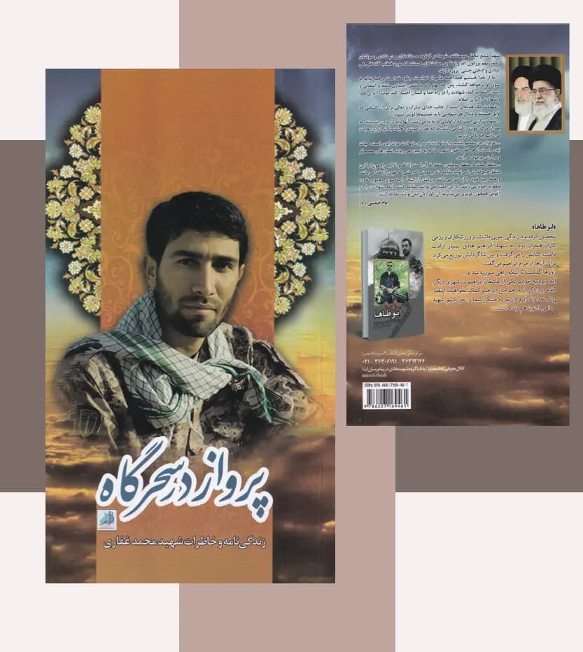 پرواز در سحرگاه نشر ابراهیم هادی — تصویر ۴