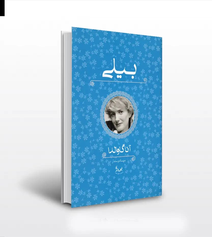 کتاب بیلی اثر آنا گاوالدا