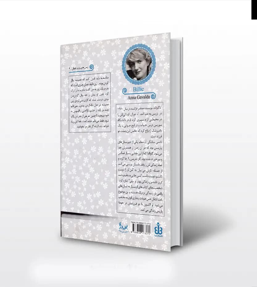 کتاب بیلی اثر آنا گاوالدا — تصویر ۲