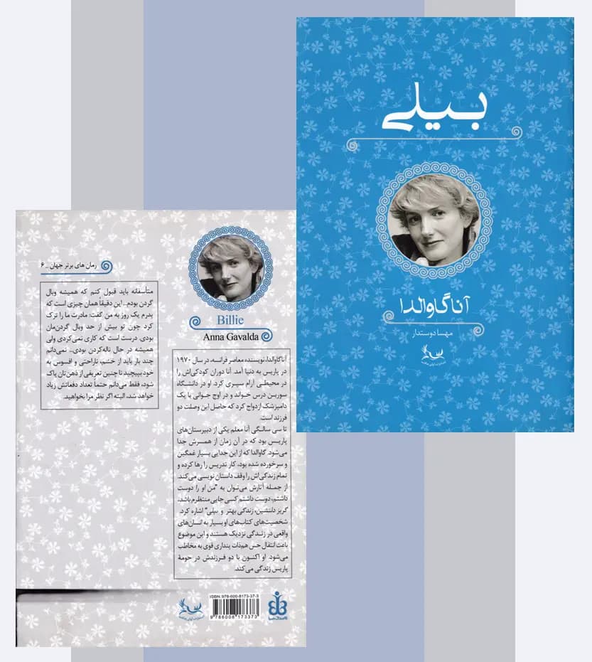 کتاب بیلی اثر آنا گاوالدا — تصویر ۴
