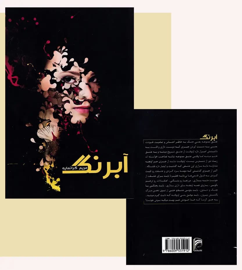 آبرنگ اثر مریم گرانمایه — تصویر ۴