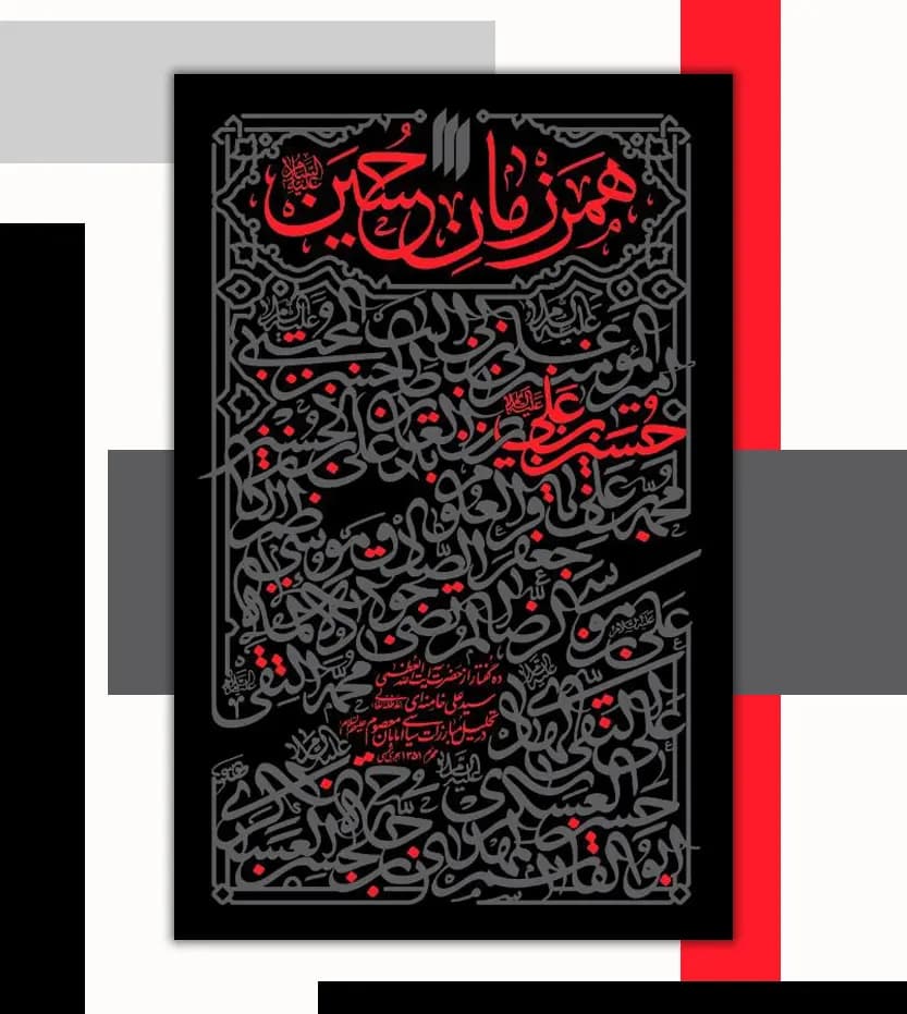 همرزمان حسین (ع) آیت الله خامنه ای | نشر انقلاب اسلامی | خرید — تصویر ۳