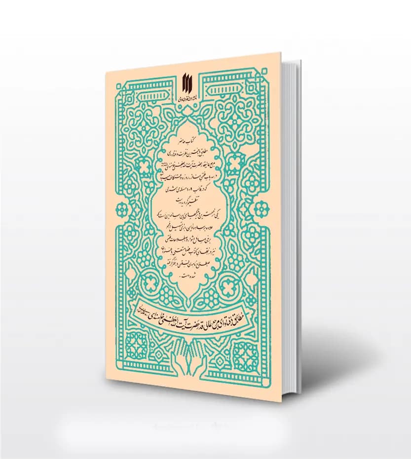 رساله نماز و روزه آیت الله خامنه ای | خرید کتاب — تصویر ۲