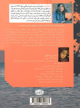 جایی که خرچنگ ها آواز می خوانند | اثر دلیا اوئنز | نشر آموت — تصویر ۸