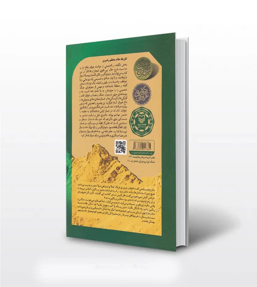 کتاب فرنگیس اثر مهناز فتاحی | خاطرات فرنگیس حیدرپور | خرید کتاب — تصویر ۲